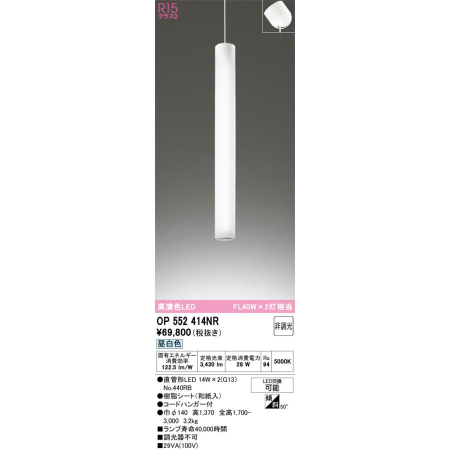 ▲βオーデリック/ODELIC【OP552414NR】和照明 ペンダントライト 高演色LED 昼白色 非調光 LEDランプ