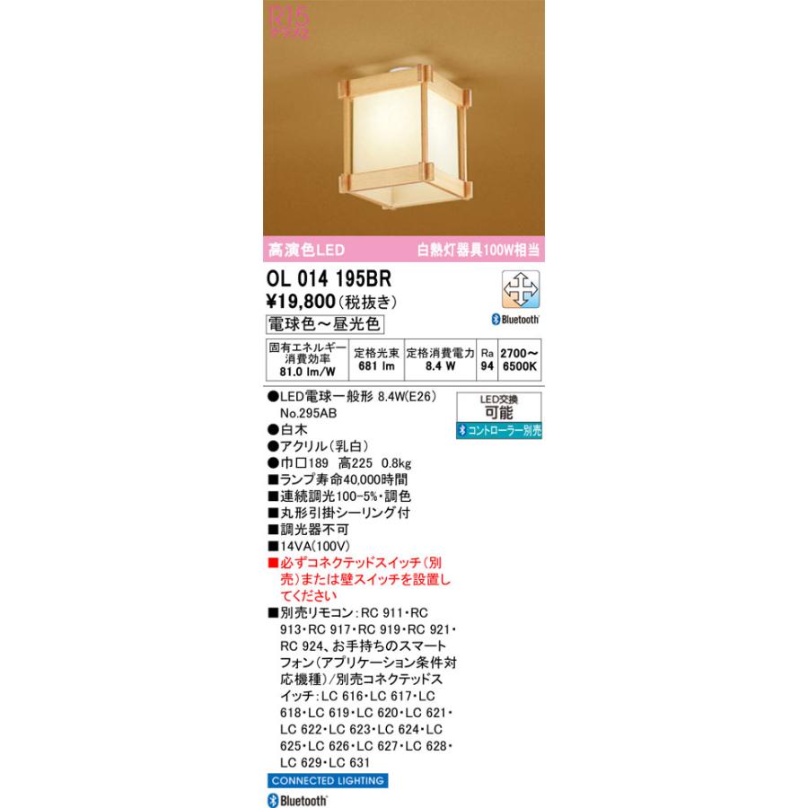 ODELIC - βオーデリック/【OL014195BR】和点火装置 高演色LED Bluetooth 調光・調色 LED照明ランプ 制御装置別売