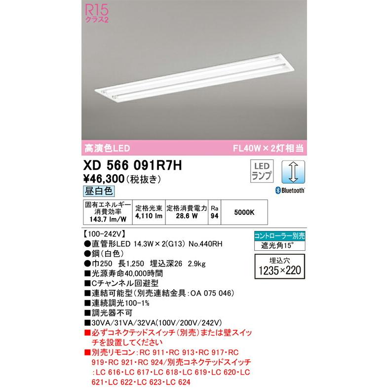 βオーデリック/ODELICベースライト 埋込型 下面開放型 2灯用 高