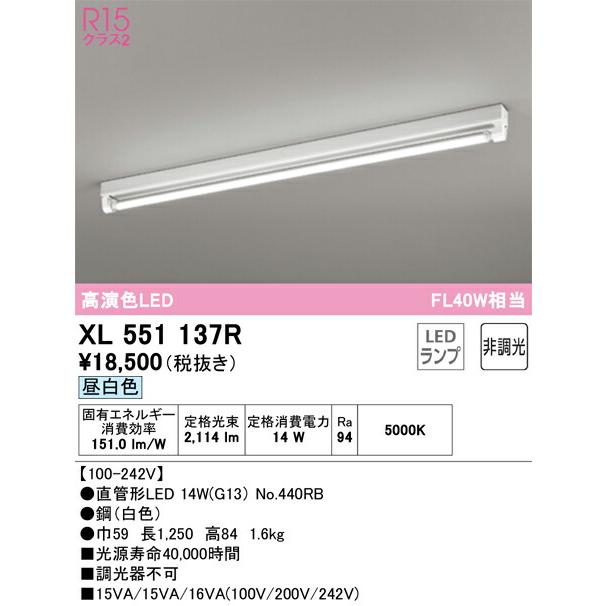 ▲βオーデリック/ODELIC【XL551137R】ベースライト ランプ型 直付型 トラフ型 1灯用 高演色LED 昼白色 非調光 直管形LED 40形_1