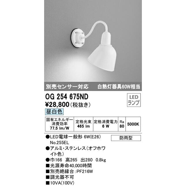 Bオーデリック Odelic Ognd ポーチライト 昼白色 非調光 非調光 あいあいショップさくらのbオーデリック Odelic Ledランプ ポーチライト あいあいショップさくら 別売センサー対応 オフホワイト Odelic2106 4581 Q レア