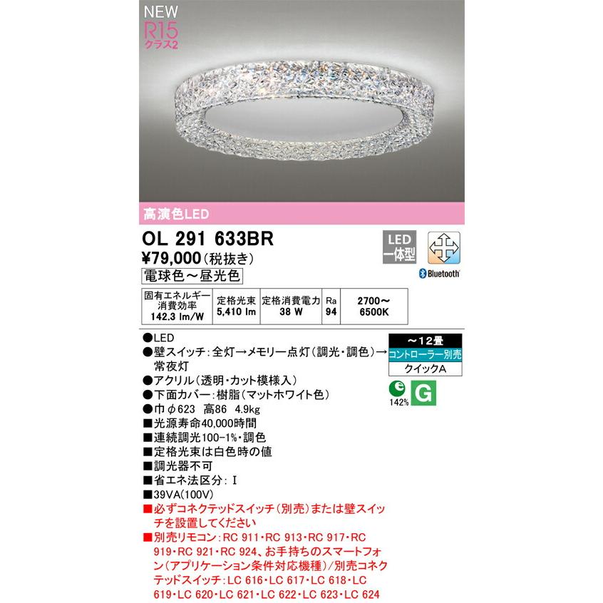 ####βオーデリック/ODELIC 【OL291633BR】シーリングライト 高演色LED Bluetooth 調光・調色 LED一体型 〜12畳 マットホワイト コントローラー別売｜iisakura39｜02