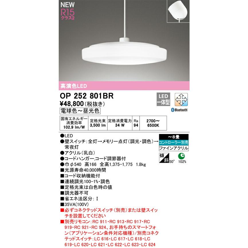 βオーデリック/ODELIC【OP252801R】ペンダントライト 高演色LED 調光