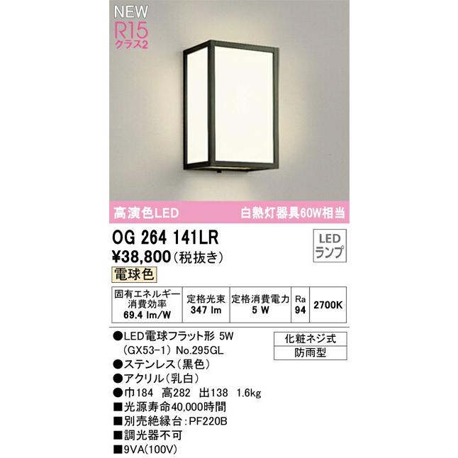 βオーデリック/ODELIC 【OG264141LR】エクステリア 和風照明 高演色LED