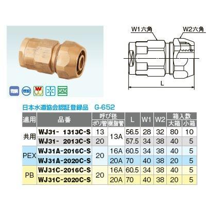 オンダ製作所【WJ31-1313C-S】ダブルロックジョイント WJ31型 ポリ管 