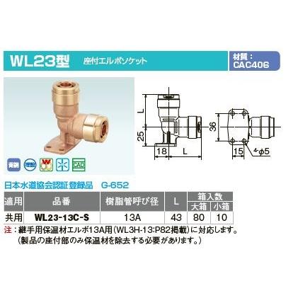 オンダ製作所【WL23-13C-S】ダブルロックジョイント WL23型 座付エルボ