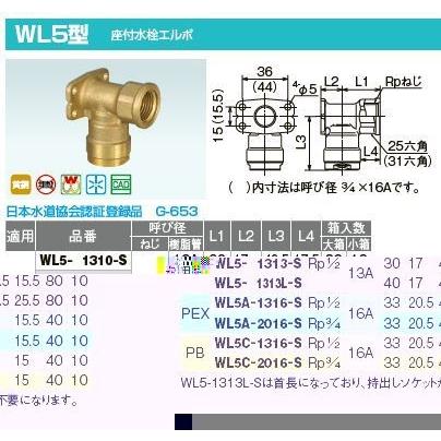 オンダ製作所【WL5-1313-S】ダブルロックジョイント WL5型 座付水栓 