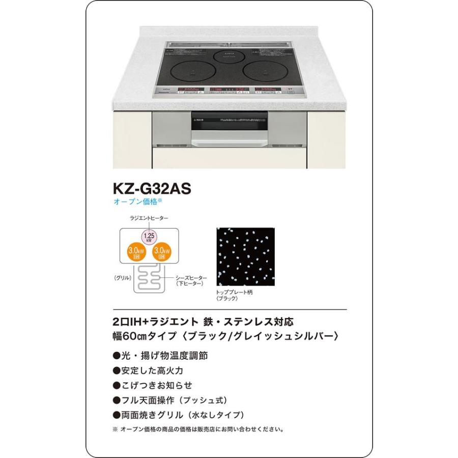 Ю◇在庫有り！台数限定！パナソニック【KZ-G32AS】IHクッキングヒーター G32シリーズ Aタイプ 2口IH+ラジエント 鉄・ステンレス対応  幅60cmタイプ :pana2017ih-3-q:あいあいショップさくら - 通販 - Yahoo!ショッピング