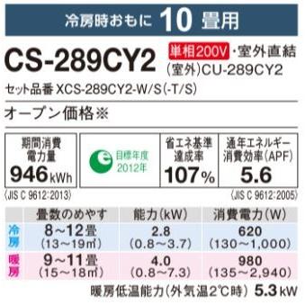 Panasonic パナソニック ハウジングエアコン【CS-289CY2 T