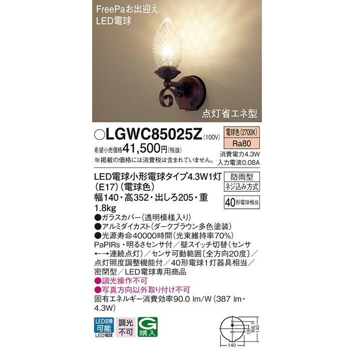 βパナソニック 照明器具 【LGWC85025Z】 壁直付型 LED（電球色 
