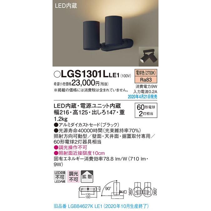 ∬∬βパナソニック 照明器具【LGS1301LLE1】天井直付型・壁直付型・据置取付型 LED（電球色） スポットライト{E}