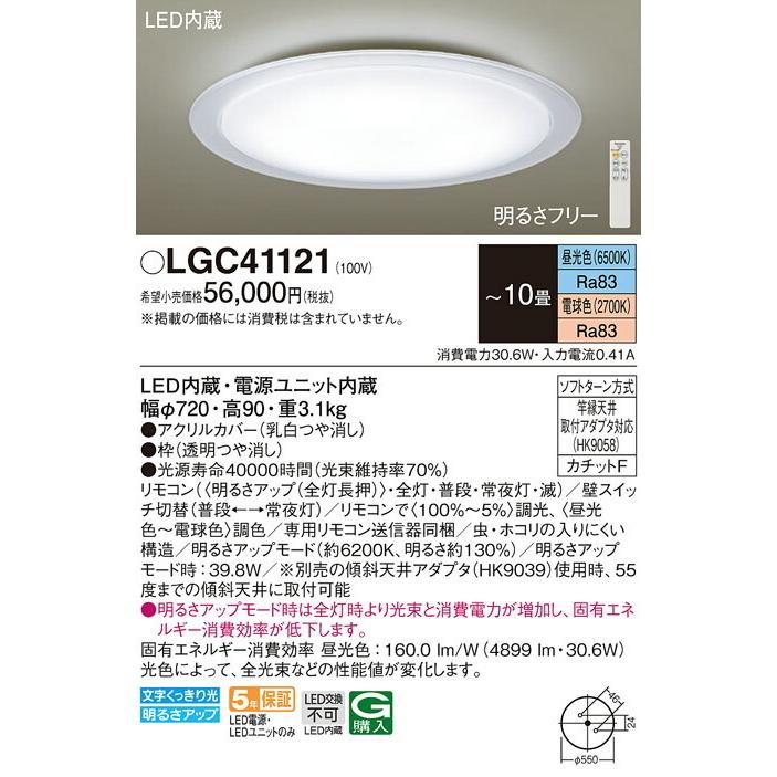 βパナソニック 照明器具【LGC41121】天井直付型 LED（昼光色〜電球色