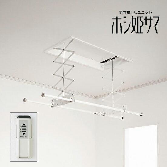 ▲Юパナソニック 室内物干しユニット【CWFBT21SR1】ホシ姫サマ 電動シリーズ 埋込み 竿2本(ショートサイズ) リモコンタイプ 隣接仕様 受注生産