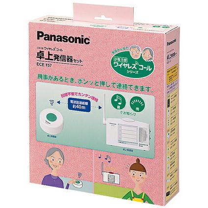 パナソニック ワイヤレスコールシステム小電力型 ワイヤレスコール 卓上発信器セット