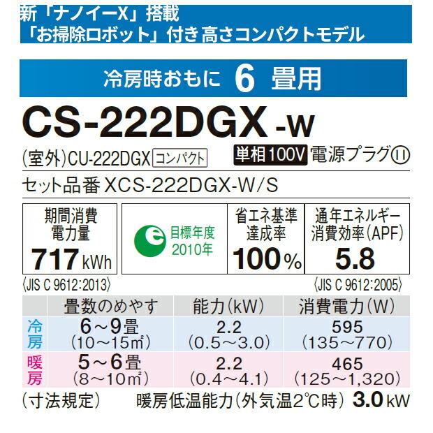 パナソニック ルームエアコン【CS-222DGX W】クリスタルホワイト 2022年 GXシリーズ Eolia(エオリア) 単相100V 6畳用 (旧品番 CS-221DGX W) :pana220202-001-000021-z:あいあいショップさくら - 通販 - Yahoo!ショッピング パナソニック ルームエアコン【CS-222DGX W】クリスタルホワイト 2022年 GXシリーズ Eolia(エオリア) 単相100V 6畳用 (旧品番 CS-221DGX W) :pana220202-001-000021-z:あいあいショップさくら - 通販 - Yahoo!ショッピング