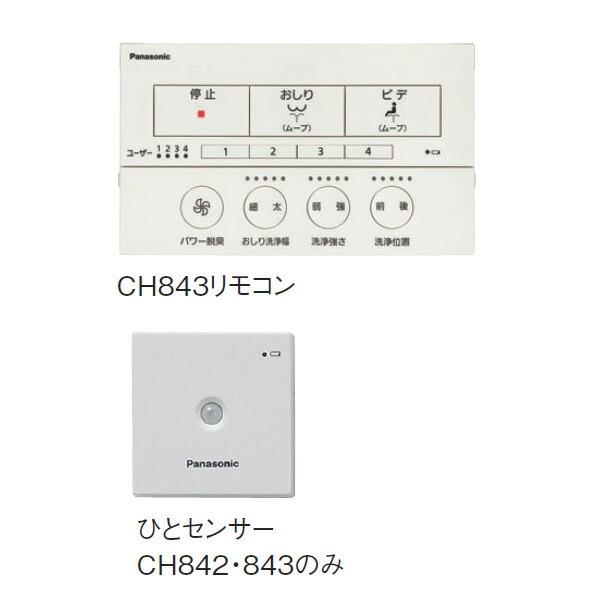 パナソニック 温水洗浄便座【CH843WS】ホワイト ビューティ・トワレ MSシリーズ 水道直結給水式(普通・大型共用サイズ) 瞬間式 ひとセンサー〔GH〕の画像