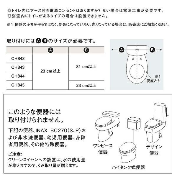 パナソニック 温水洗浄便座【CH843WS】ホワイト ビューティ・トワレ MSシリーズ 水道直結給水式(普通・大型共用サイズ) 瞬間式 ひとセンサー〔GH〕の画像