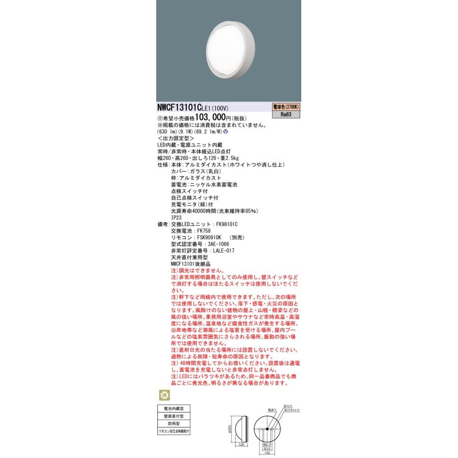 ###βパナソニック　照明器具LED非常用照明　階段灯　FCL20形1灯相当　壁直付型　受注生産　防雨型シーリング(ブラケット兼用)　電球色　{V}