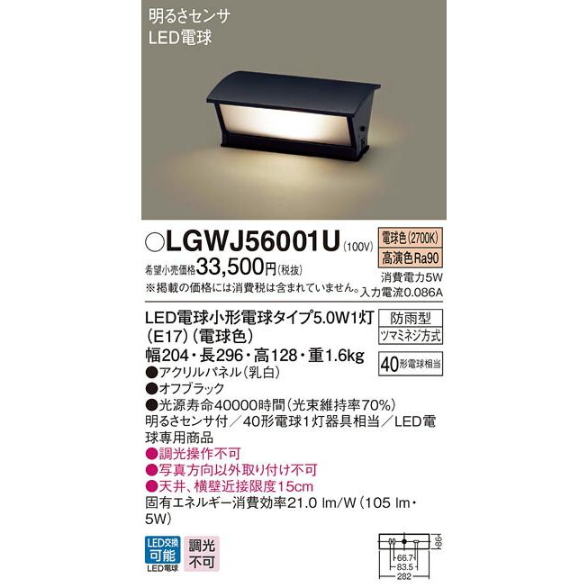 βパナソニック　照明器具門柱灯　防雨型　LED電球交換可能　{E}　電球色　ツマミネジ方式　明るさセンサ　高演色　オフブラック