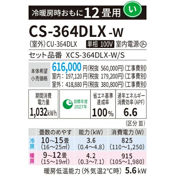 ルームエアコン　Panasonic CS-364DJ-W 2024年製 CS-364DJ-W パナソニック ルームエアコン Eolia エオリア J