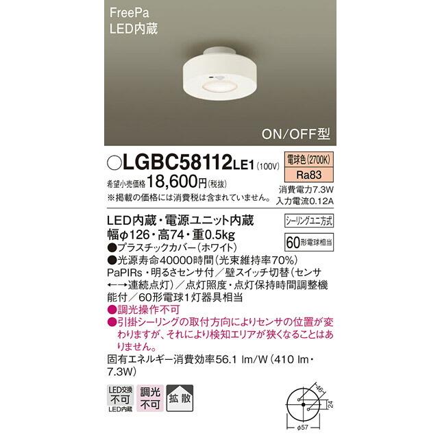 ∬∬βパナソニック 照明器具【LGBC58112LE1】ＬＥＤダウンシーリング６０形拡散電球色 {E}｜iisakura39｜02
