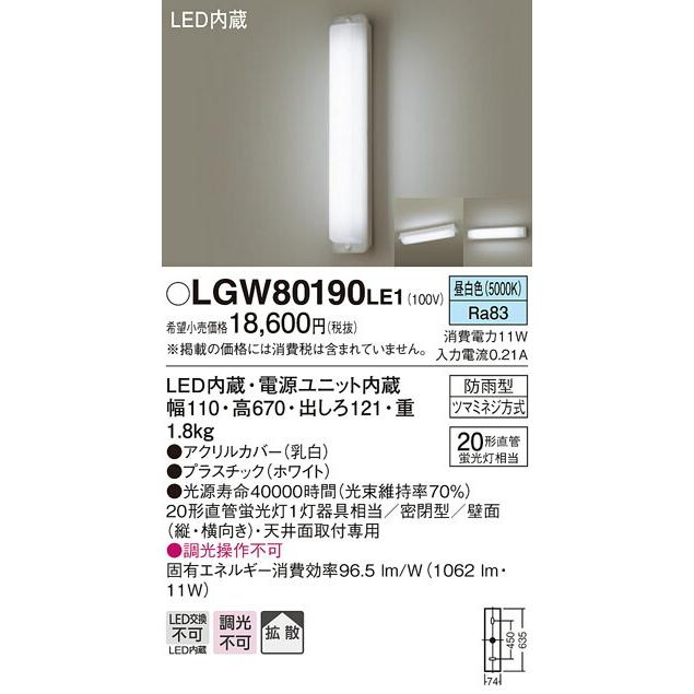 βパナソニック 照明器具【LGW80190LE1】ＬＥＤブラケット直管２０形昼白色 {E}｜iisakura39｜02