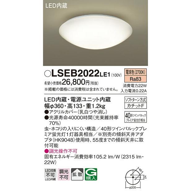 ∬∬βパナソニック 照明器具【LSEB2022LE1】ＬＥＤシーリングライト丸管４０形電球色 {EE}｜iisakura39｜02