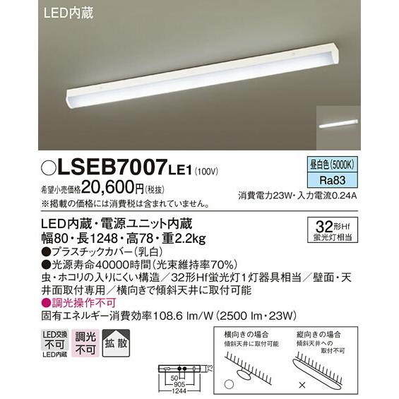 ####βパナソニック 照明器具【LSEB7007LE1】ＬＥＤベースライト直管３２形昼白色 {EE}｜iisakura39｜02