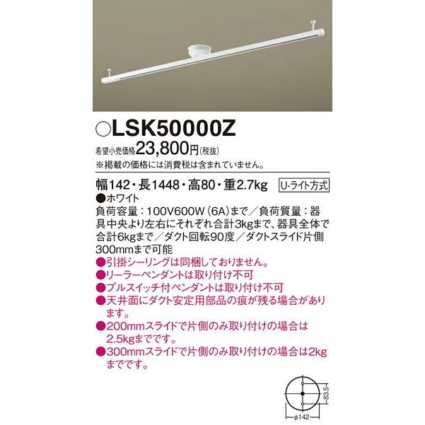 ####βパナソニック 照明器具【LSK50000Z】インテリアダクトスライド回転タイプ {EE}｜iisakura39｜02