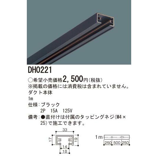 ####βパナソニック 照明器具【DH0221】100V用配線ダクト本体 黒 1m ライティングレール {●}｜iisakura39｜02