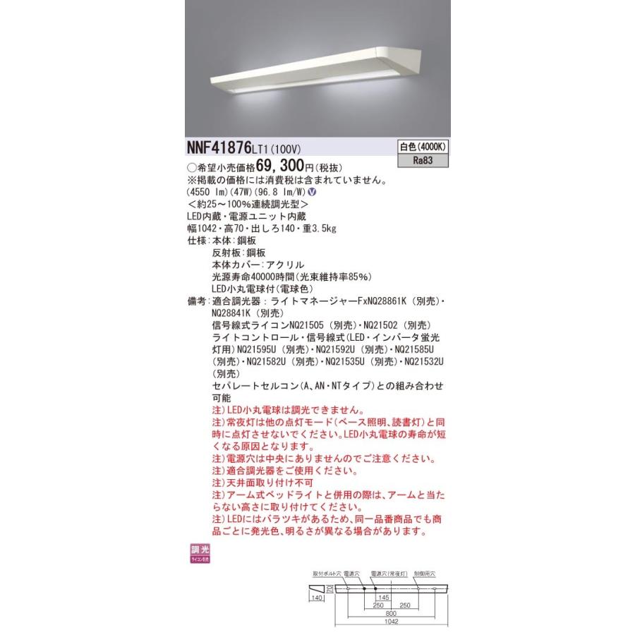 ####βパナソニック 照明器具【NNF41876LT1】ＬＥＤホスピタルコンフォート　白色 {V}｜iisakura39｜02