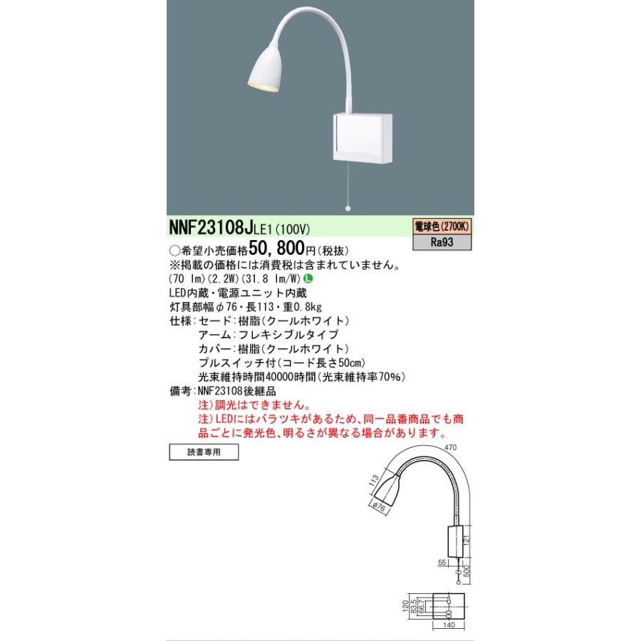 βパナソニック 照明器具【NNF23108JLE1】ＬＥＤア−ム式ベッドライト電球色 {L}_1