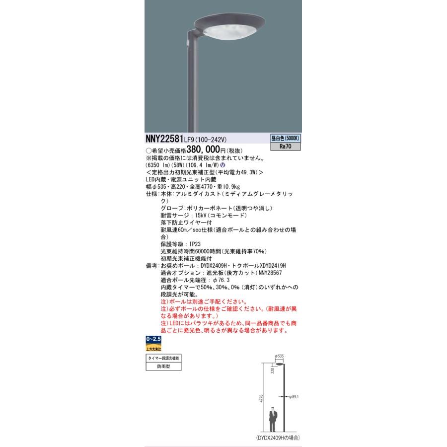 Panasonic（パナソニック） βパナソニック 照明器具【NNY22581LF9