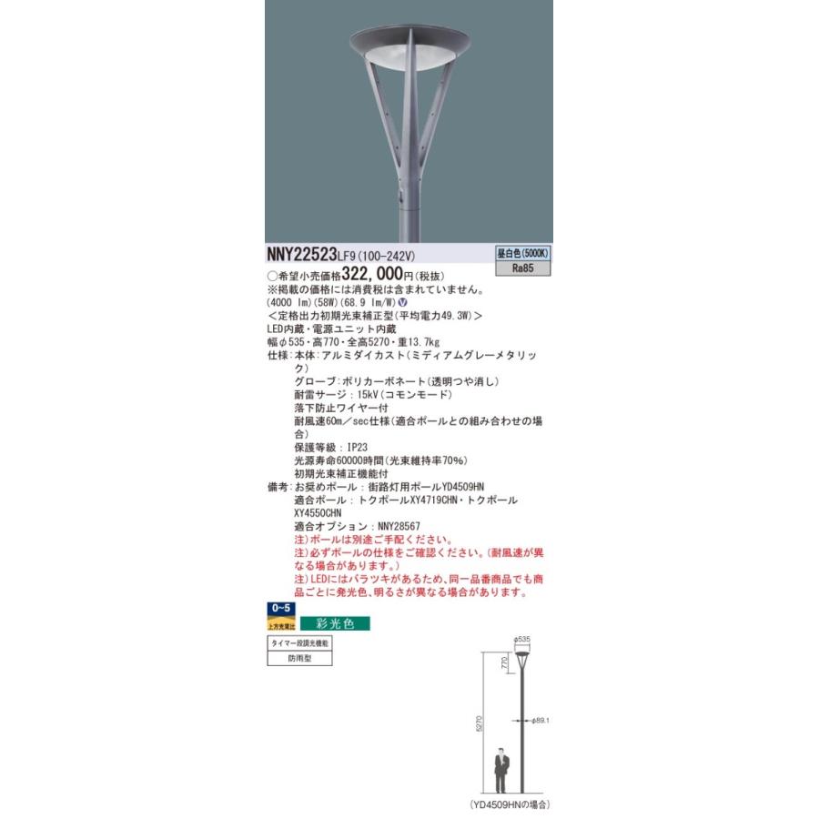 ∬∬βパナソニック　照明器具ＬＥＤ街路灯全周配光５００形５０００Ｋ　ポール別売　{V}