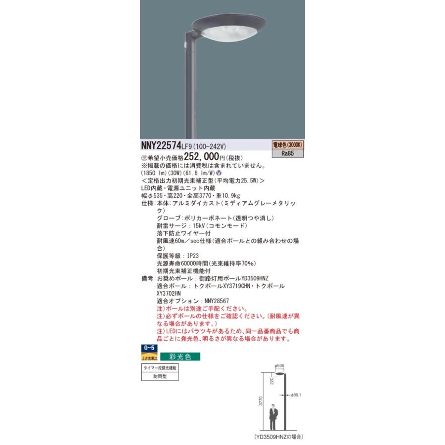 ###βパナソニック　照明器具ＬＥＤ街路灯フロント配光２００形３０００　ポール別売　{V}　受注生産