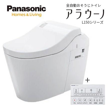 パナソニック 全自動おそうじトイレ アラウーノL150【XCH1500RWSK】ホワイト 床排水 リフォームタイプ タイプ0 アプリ対応 フラットリモコン〔GG〕