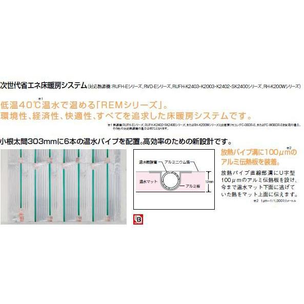 格安 リンナイ 床暖房高効率小根太入り温水マットremシリーズ Rem 12ca Skd0918 Rem12caskd0918 あいあいショップさくら 通販 Yahoo ショッピング 正規品 Www Skylanceronline Com
