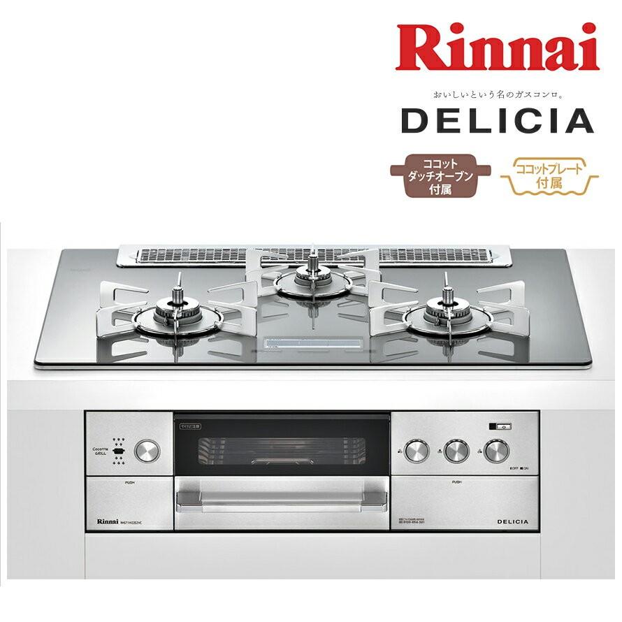 リンナイ ビルトインコンロ Rhs71w22e2v2d Stw デリシア Ac100v電源 コンロ オーブン設置用 ワイド幅75cm アローズシルバー Www Icvbrasil Com