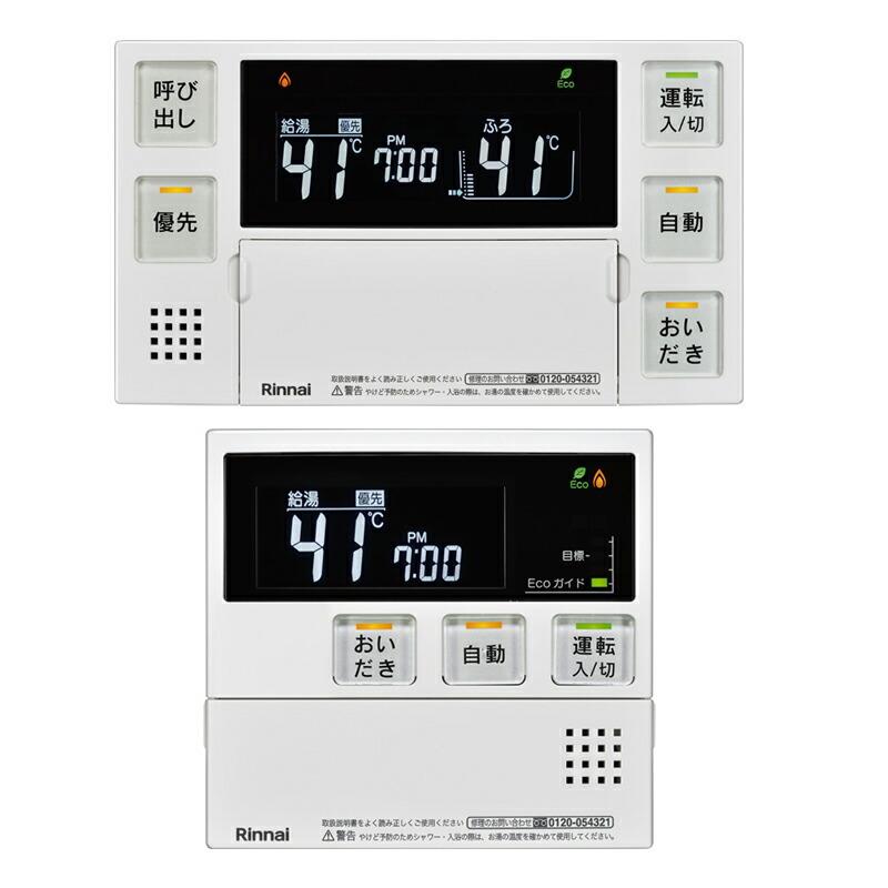 リンナイ 部材【MBC-240V-HOL】(24-6298) 浴室・台所リモコンのセット