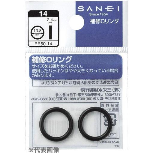 三栄水栓/SANEI【PP50-12】O〈オー〉リング (11.8×2.4)〔FA〕｜iisakura39