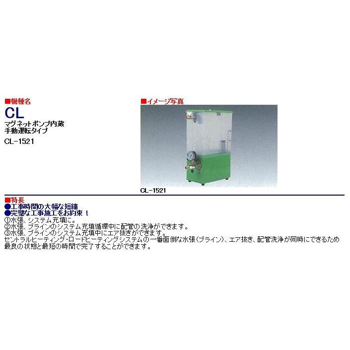 ○三相電機 ポンプ【CL-1521】50Hz60Hz共用 不凍液圧送用ポンプ 単相