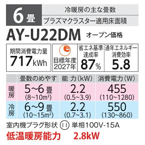 SHARP（シャープ） ○⊆シャープ/SHARP ルームエアコン【AY-U22DM W