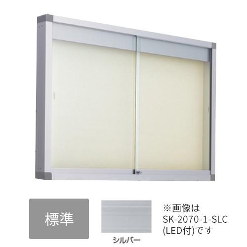 ▲●u.神栄ホームクリエイト【SK-2070-2-SLC】標準・ピンマグ アルミ屋外掲示板(壁付型) 本体カラー：シルバー シリンダー錠 受注生産