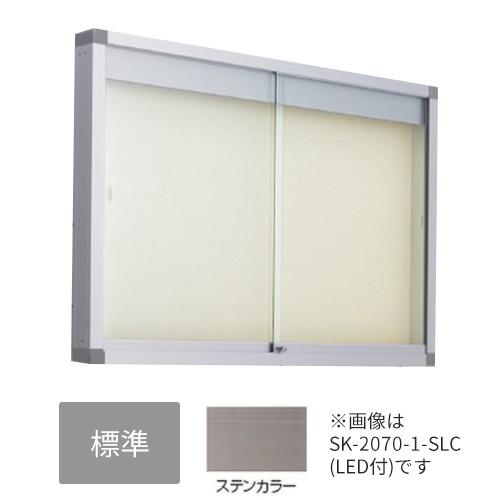 ▲●u.神栄ホームクリエイト【SK-2070-2-SC】標準・ピンマグ アルミ屋外掲示板(壁付型) 本体カラー：ステンカラー シリンダー錠 受注生産