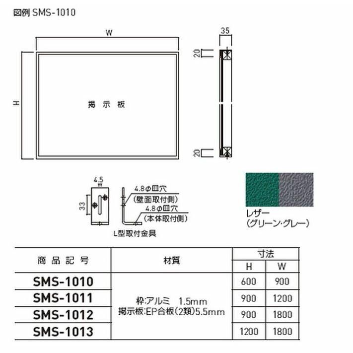 ▲●u.神栄ホームクリエイト【SMS-1010】レザー貼 アルミ掲示板 600×900の画像