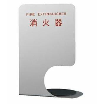 ####u.神栄ホームクリエイト消火器ボックス(据置・コーナー兼用型)