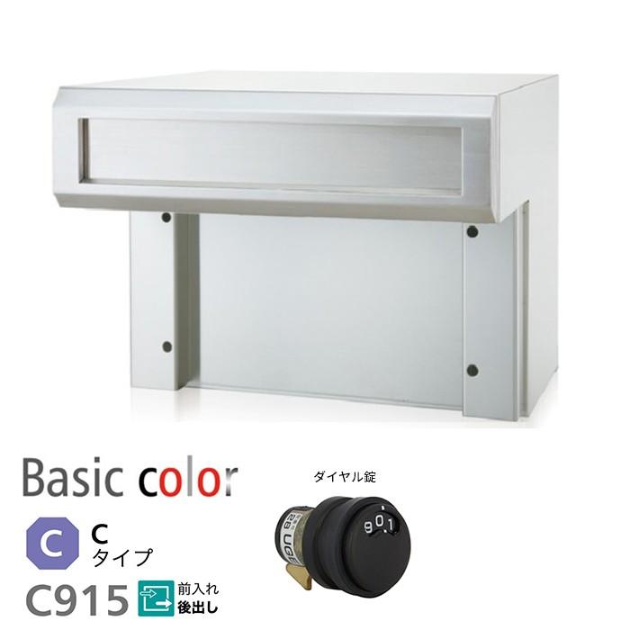####u.コーワソニア/sonia錠(ダイヤル錠) HL仕上 戸建郵便受箱 ボックス一体型 口金ポスト 915シリーズ 前入れ後出し