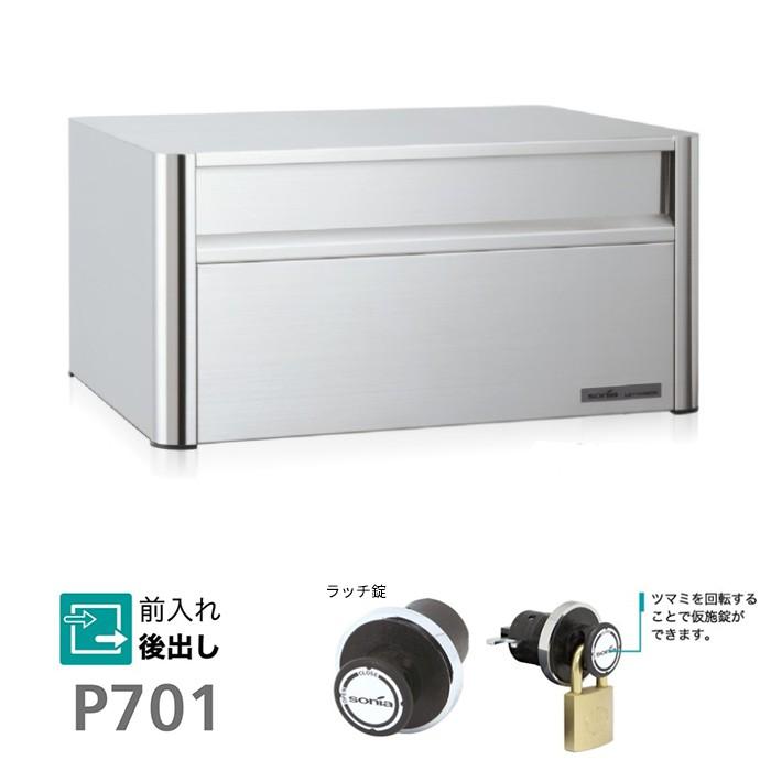 ####u.コーワソニア/sonia錠(ラッチ錠) HL仕上 戸建郵便受箱 防滴型 オールステンレスポスト 1ブロックサイズ 前入れ後出し