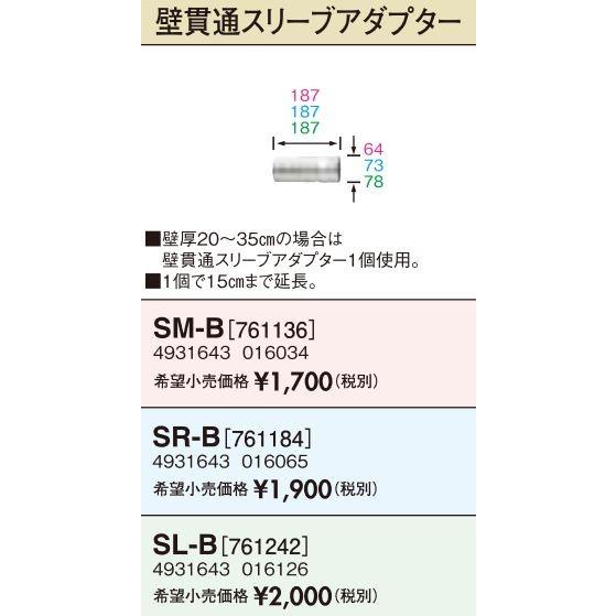 長府(旧サンポット) 部材【SL-B(810462)】標準給排気筒 壁貫通スリーブアダプター 対応延長管径49mm〔EH〕 : あいあい ...