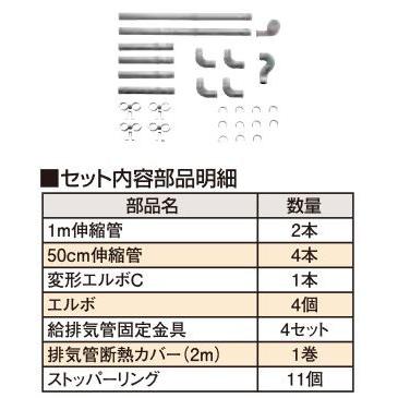 長府(旧サンポット) 部材【FR-20S4(393115)】FF暖房機・給排気管 2m